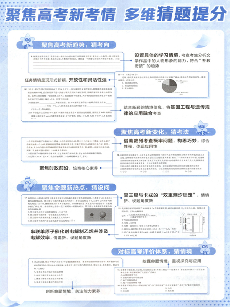 2024新版天星教育金考卷 广东高考测评卷猜题卷新高考语文数学英语物理化学生物政治历史地理广东专用版高中学业水平考试BH含听力 - 图2