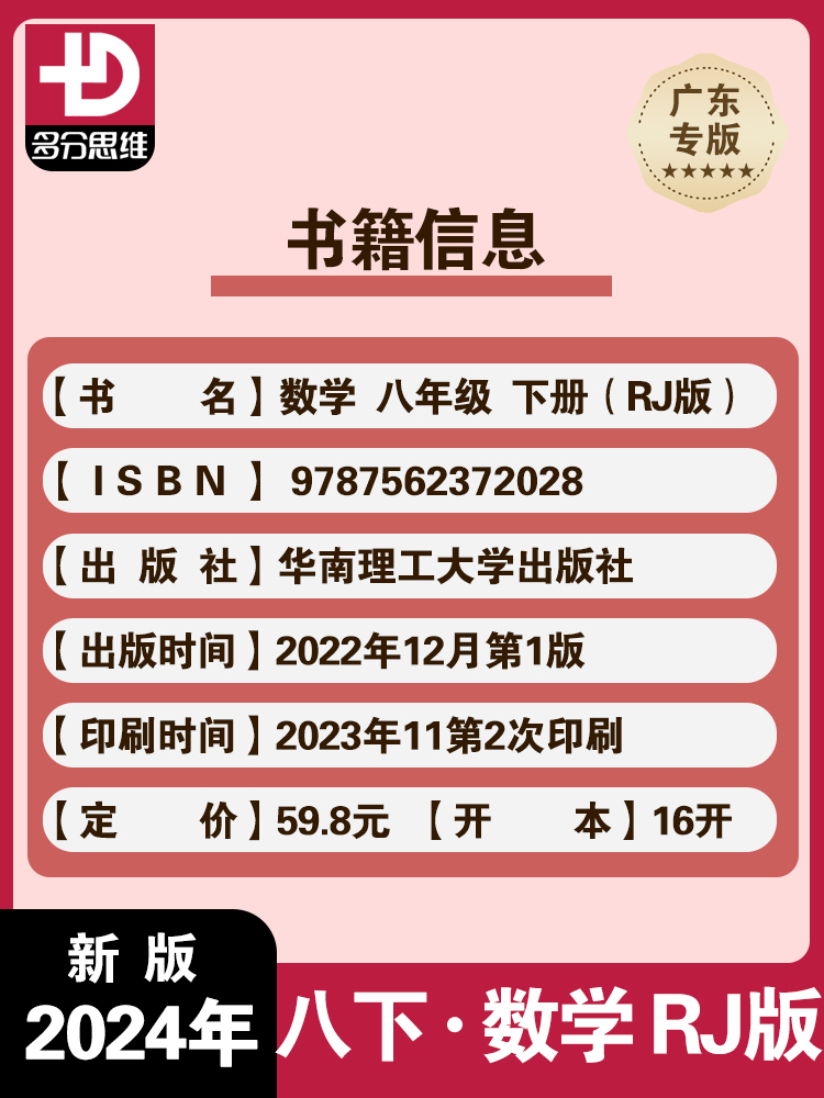 2024春新版 零障碍导教导学案 数学八年级下册 人教版 多分思维阅盟学堂 初二8年级下RJ广东专用版同步教材高效课堂中考复习辅导书 - 图3