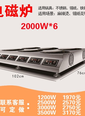 科创奇商用多头电磁炉电陶炉四头
