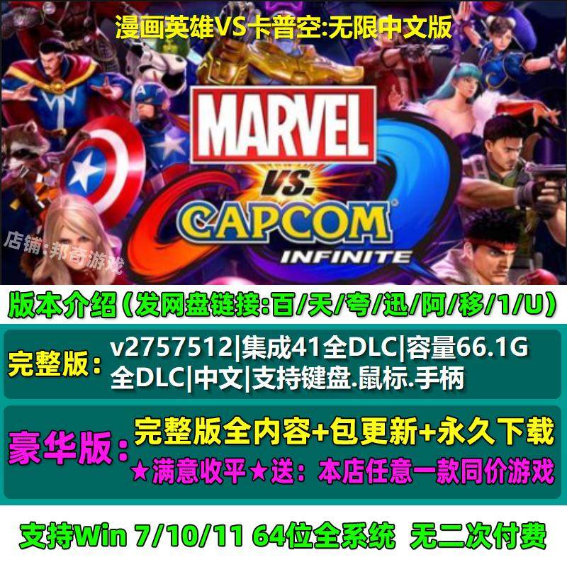 漫画英雄VS卡普空无限 中文版 全DLC 免steam 电脑PC单机游戏,淘宝优惠券,粉丝福利购,淘宝优惠卷