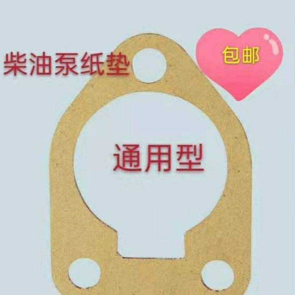 单缸柴油机180/185/190/195/1100/1105/1115柴油泵垫/高压油泵垫,淘宝优惠券,粉丝福利购,淘宝优惠卷