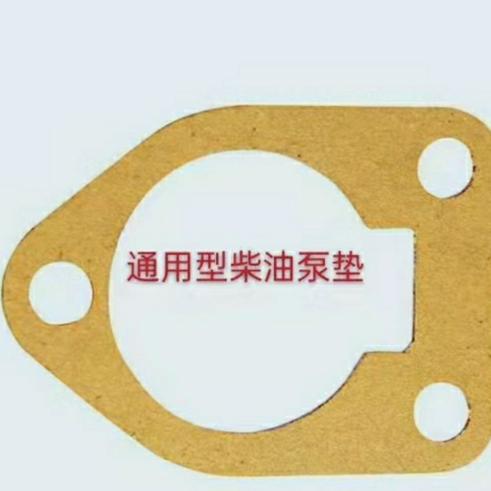 单缸柴油机180/185/190/195/1100/1105/1115柴油泵垫/高压油泵垫,淘宝优惠券,粉丝福利购,淘宝优惠卷