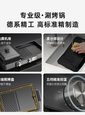 德国Fastee法诗缇涮烤一体锅烤肉