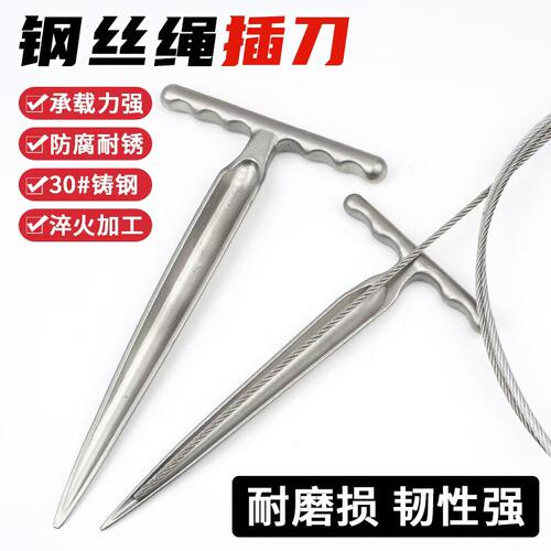 新款手工编织钢丝绳插刀钢丝绳插针老款钢丝绳锥子钢丝绳配件大全 - 图0