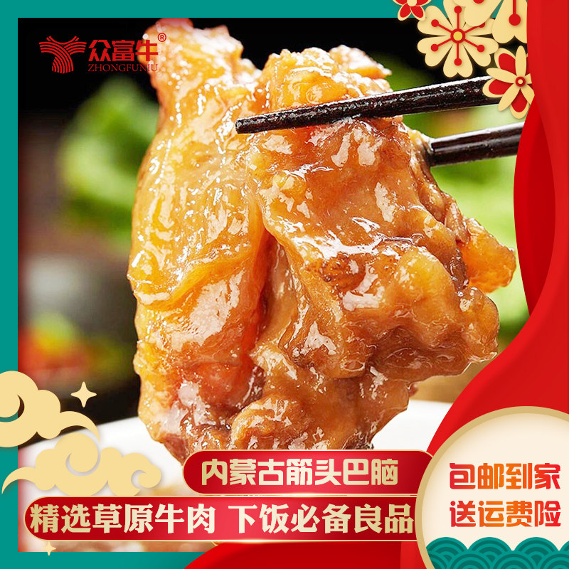 筋头巴脑牛腩火锅内蒙古特产美食草原黄牛肉加热即食预制菜半成品,淘宝优惠券,粉丝福利购,淘宝优惠卷