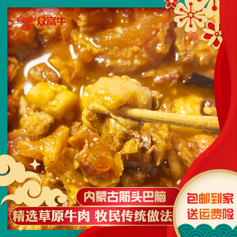 筋头巴脑牛腩火锅内蒙古特产美食草原黄牛肉加热即食预制菜半成品,淘宝优惠券,粉丝福利购,淘宝优惠卷