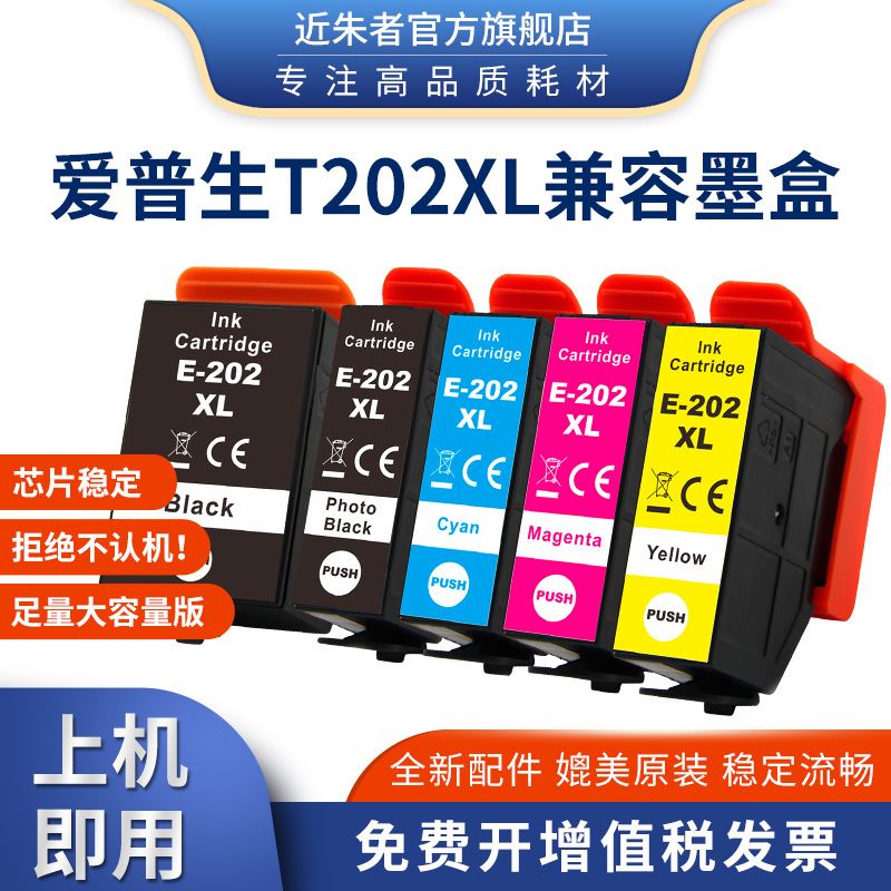 近朱者适用EPSON T202XL XP-6000 6005 6001 XP-6100打印机墨水盒-图0