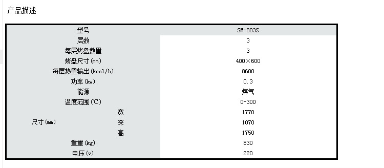 广州新麦SM-803S 三层九盘燃气烤箱商用大型面包烘焙设备大容量 - 图2