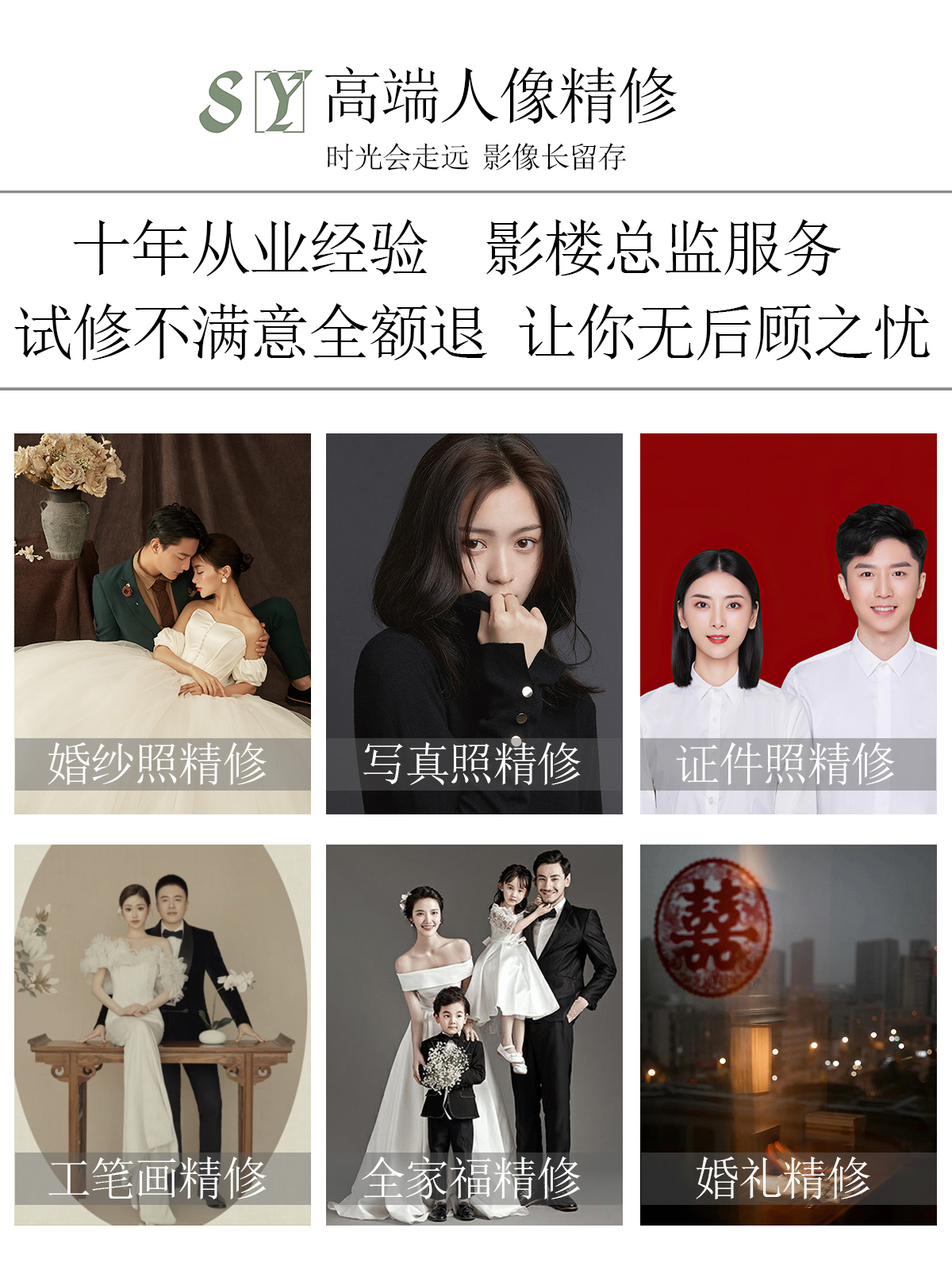 婚纱照精修证件照ps精修照片写真宝宝人像后期p图修图专业修图片-图0