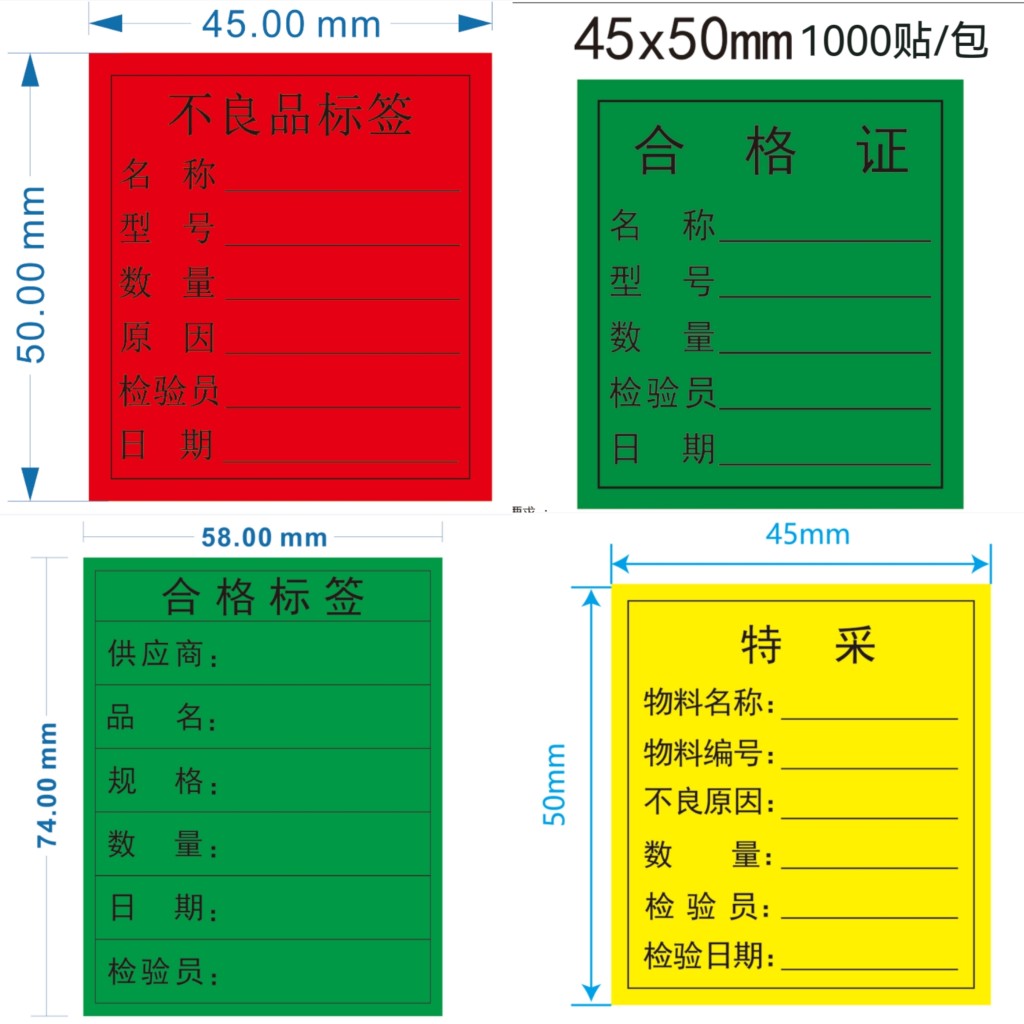 绿白色合格证不合格不良品出货标签黄色待处理物料标识不干胶贴纸 - 图0