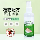 Масло от комаров, детский спрей, портативная детская жидкость от комаров, туалетная вода, средство от укусов комаров