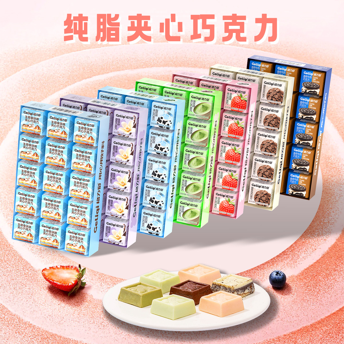 格力奇夹心巧克力软糖下午茶聚餐办公休闲解馋零食(纯可可脂）,淘宝优惠券,粉丝福利购,淘宝优惠卷