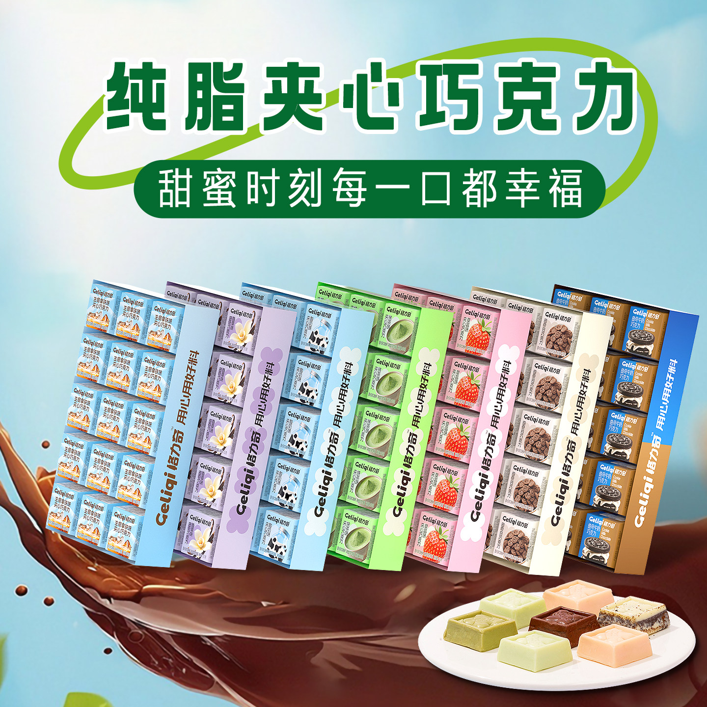 格力奇夹心巧克力软糖下午茶聚餐办公休闲解馋零食(纯可可脂）,淘宝优惠券,粉丝福利购,淘宝优惠卷