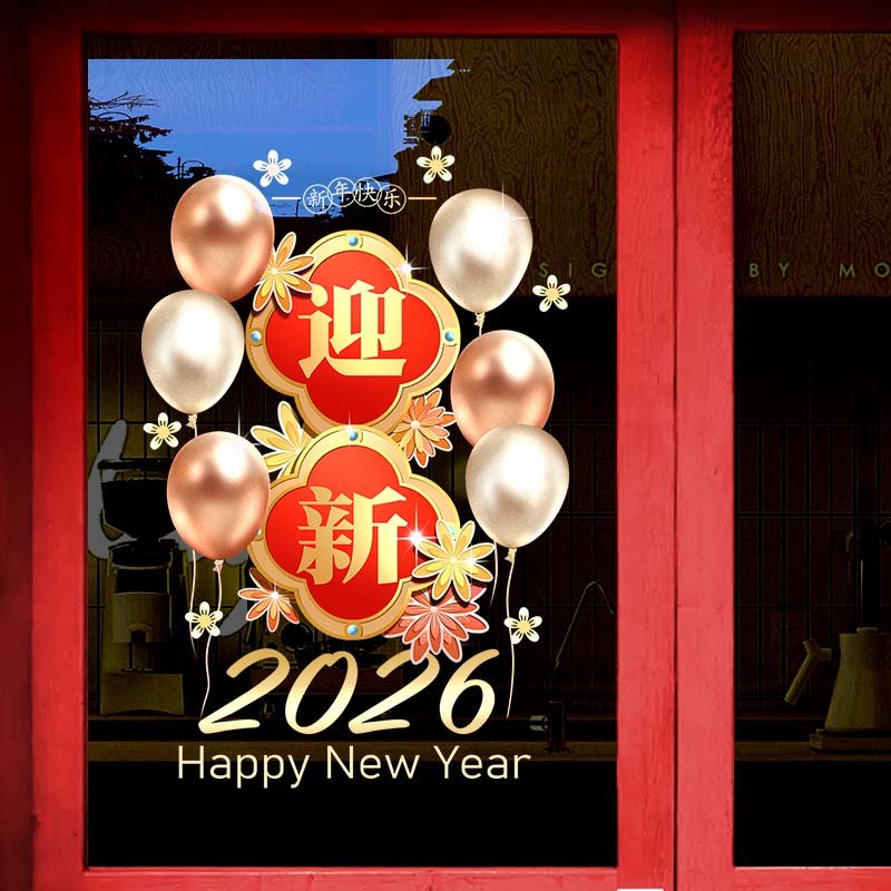 新年玻璃贴装饰贴纸2026年马年窗贴窗花春节静电贴门贴物业办公室 - 图2