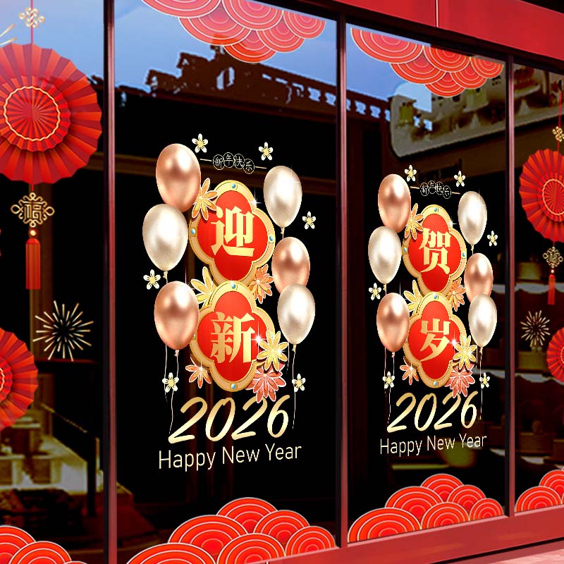 新年玻璃贴装饰贴纸2026年马年窗贴窗花春节静电贴门贴物业办公室 - 图3