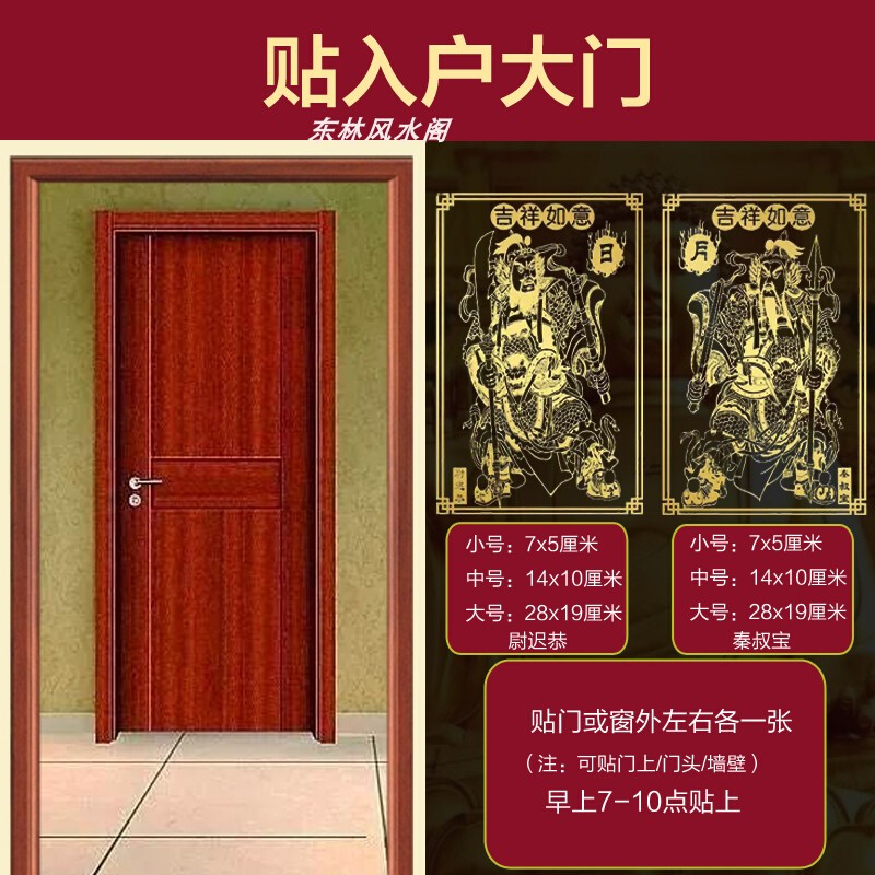 门神贴大门装饰画隐形金属贴秦叔宝尉迟恭家用入户哼哈二将贴画-图1