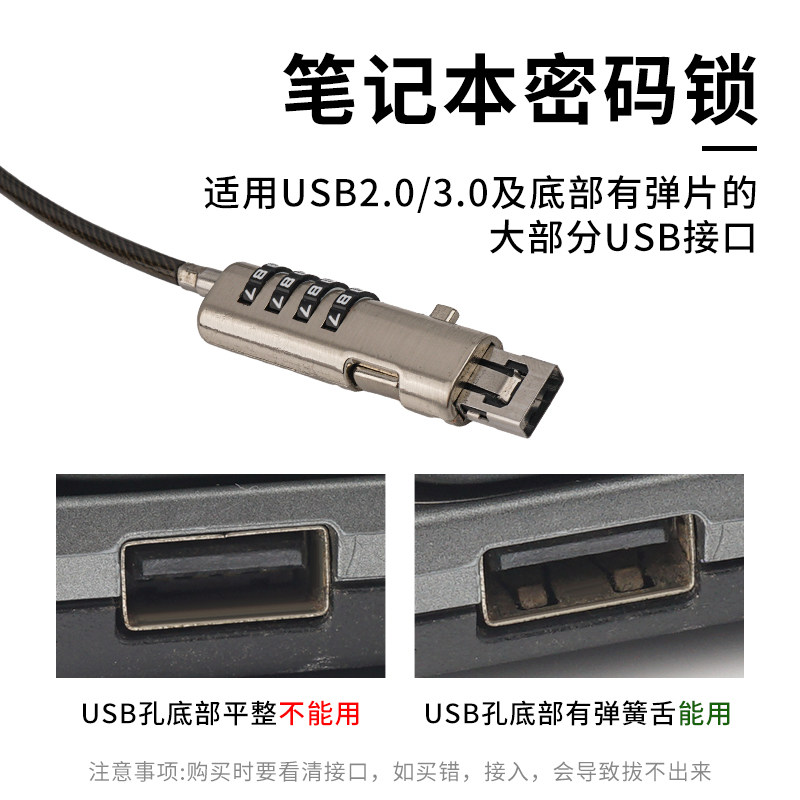 华顾笔记本电脑密码锁USB四位数适用防剪加长加粗钥匙锁办公寝室宿舍防丢锁USB通用型保护锁