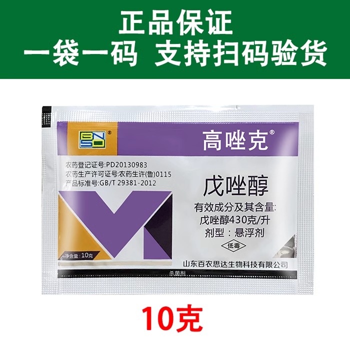 43%戊唑醇戍唑醇 蔬菜果树玉米小麦白粉病叶斑锈病专用农药杀菌剂 - 图3