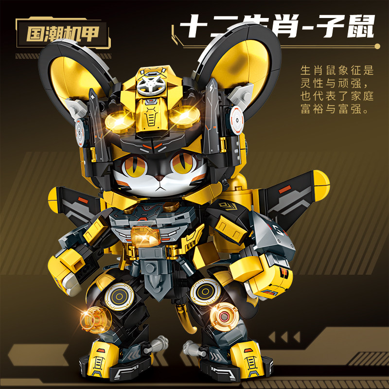 十二生肖鼠机甲拼装积木男孩系列适用于乐高儿童拼图玩具6到12岁,淘宝优惠券,粉丝福利购,淘宝优惠卷