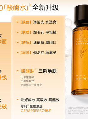 娇润泉精华水闭口水补水保湿正品