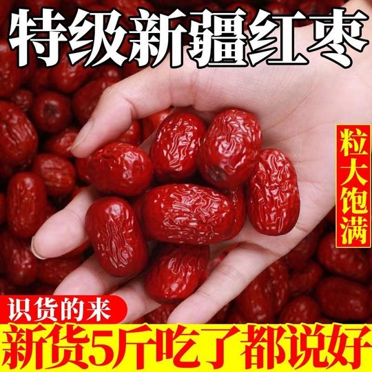 新疆红枣枣子和田大红枣特大干果零食特级官方店优质大颗