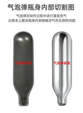 8克标准通用二氧化碳气泡弹