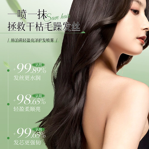 香氛无花果护发喷雾女防毛躁柔顺补水干枯顺滑发丝0油感持久留香1 - 图3