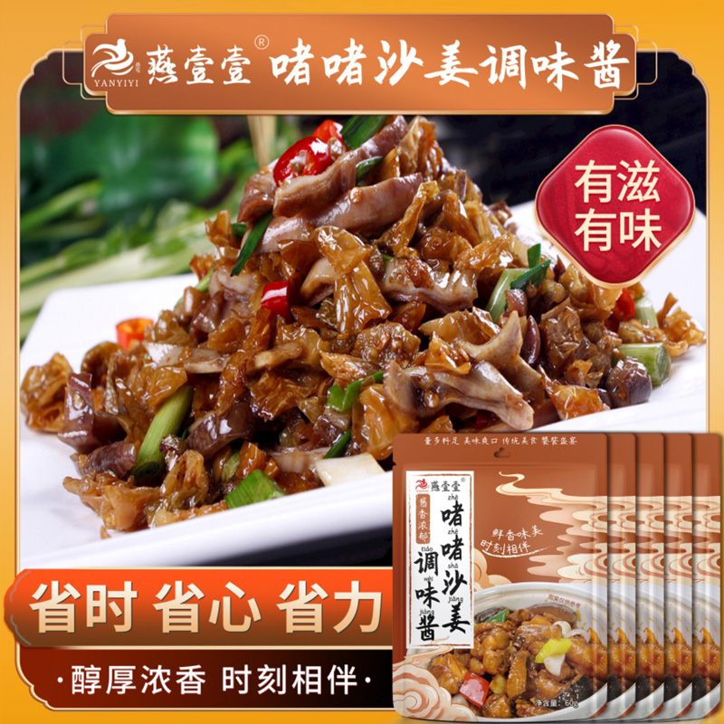 燕壹壹沙姜酱啫啫酱广东家常菜鸡煲甲鱼酱料广式沙姜啫啫酱家商用