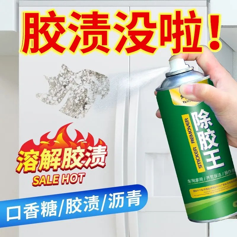 烨弘清除胶王多功能除胶剂去胶清洁剂不干胶清除剂保洁开荒除粘胶,淘宝优惠券,粉丝福利购,淘宝优惠卷