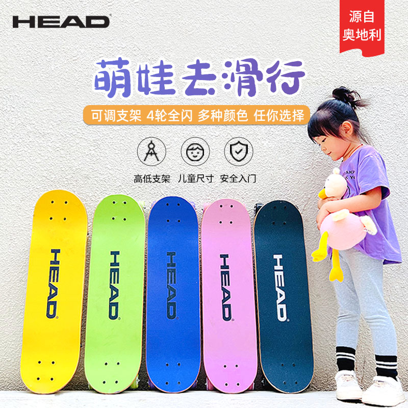 HEAD海德儿童滑板初学入门3-6-12岁专业可转弯四轮闪光双翘滑板车-图1
