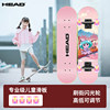 HEAD professional children's skateboard height adjustable