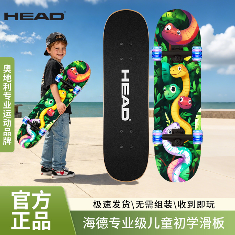 HEAD professional children's skateboard height adjustable