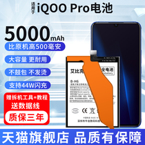 Suitable for vivo iQOO Pro battery large capacity iqoo Pro5G version mobile phone original demon capacity expansion 5000 mAh V1916A electric board V1922A