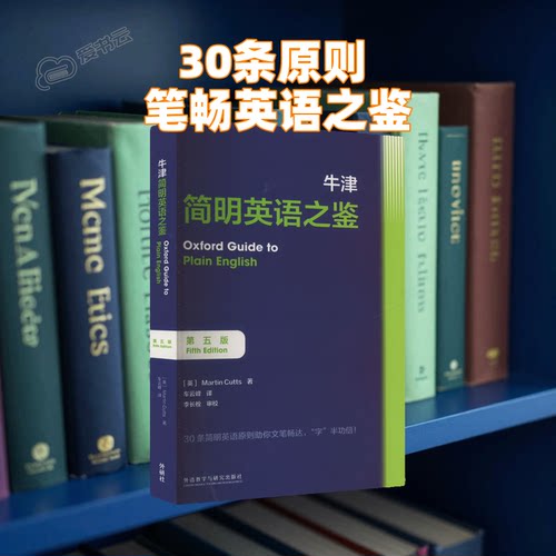 牛津简明英语之鉴 第五版 第五版 职场英语 商务沟通 职场晋升 全彩插图 经典案例 语法详解 高频词汇9787521351538 - 图0