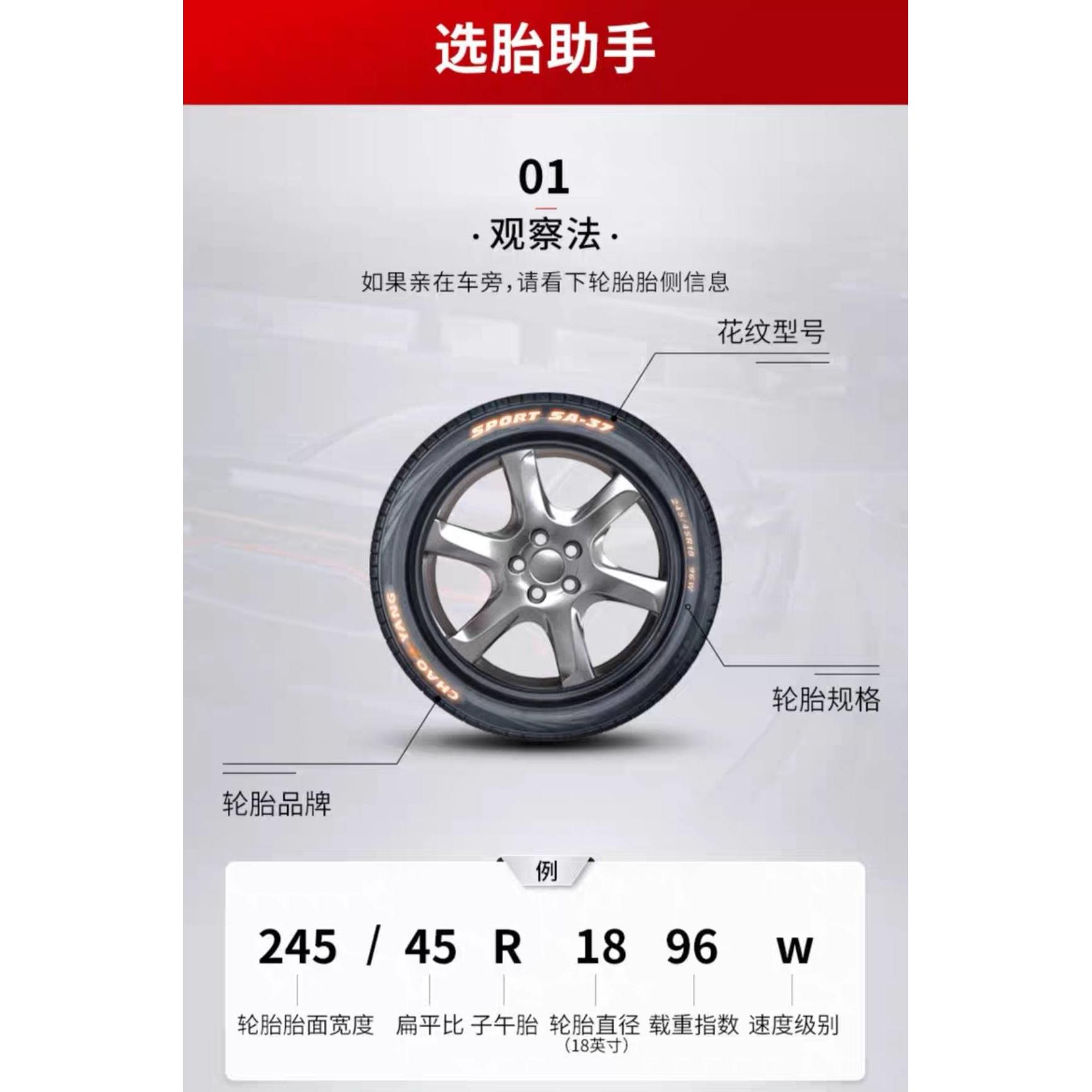 朝阳轮胎245/45R19 102V 比亚迪汉 小鹏P7 红旗 2454519 24545R19 - 图2