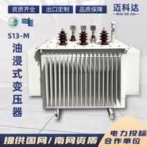 S13 S13 S11-400 630kva oil-immersed transformer copper-aluminum high-voltage three-phase power transformer 10-35kv