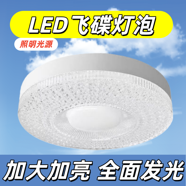 新型水晶飞碟灯led灯泡e27螺口家用客厅餐厅卧室护眼节能灯管批发,淘宝优惠券,粉丝福利购,淘宝优惠卷