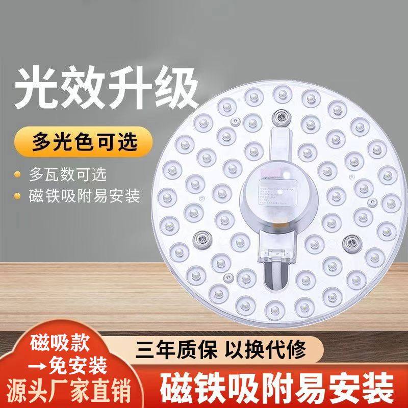 【省电王】led吸顶灯芯替换磁吸式圆形灯盘家用改造灯板模组节能