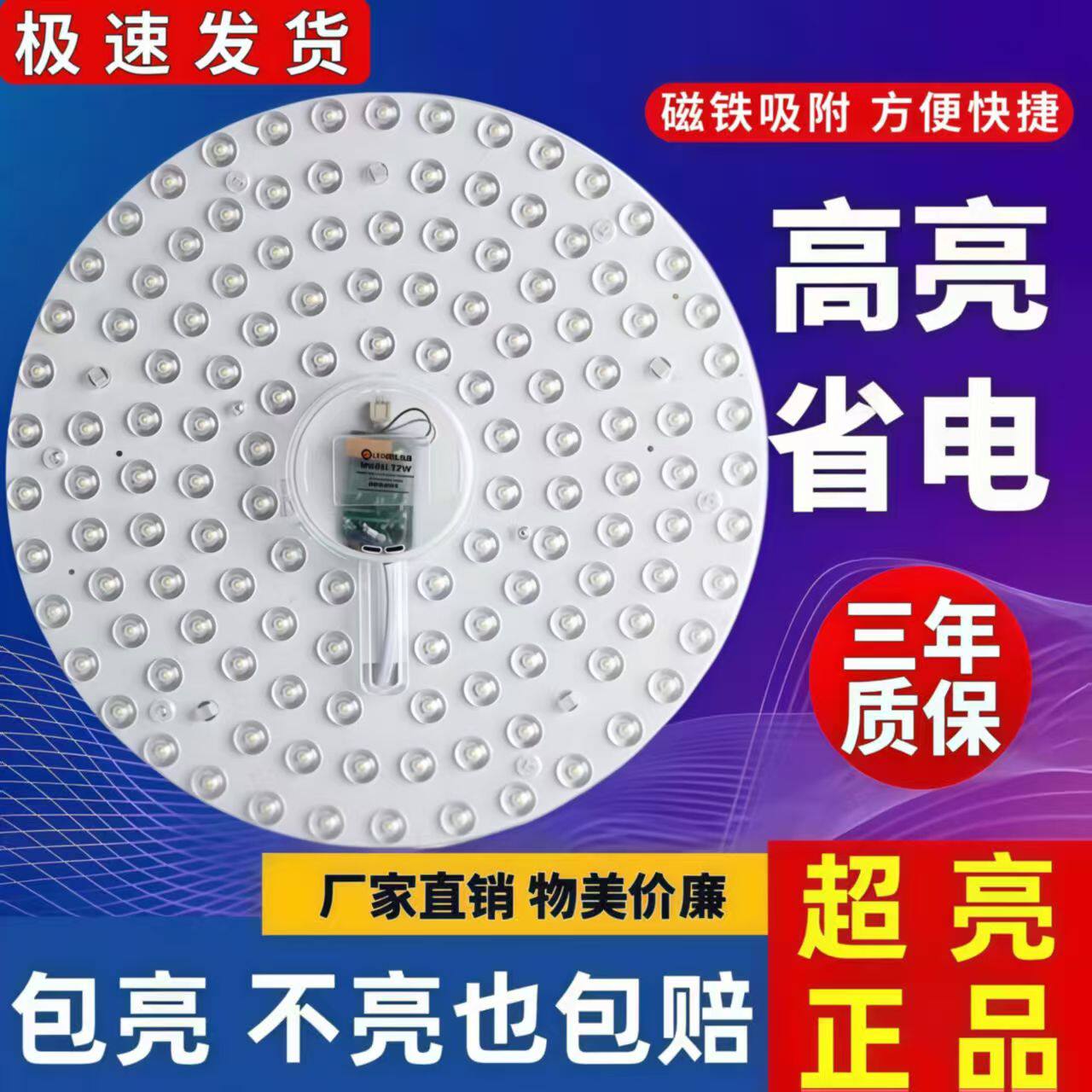 【第5代】led家用吸顶灯吸盘改造灯圆形灯芯节能模组磁吸卧室