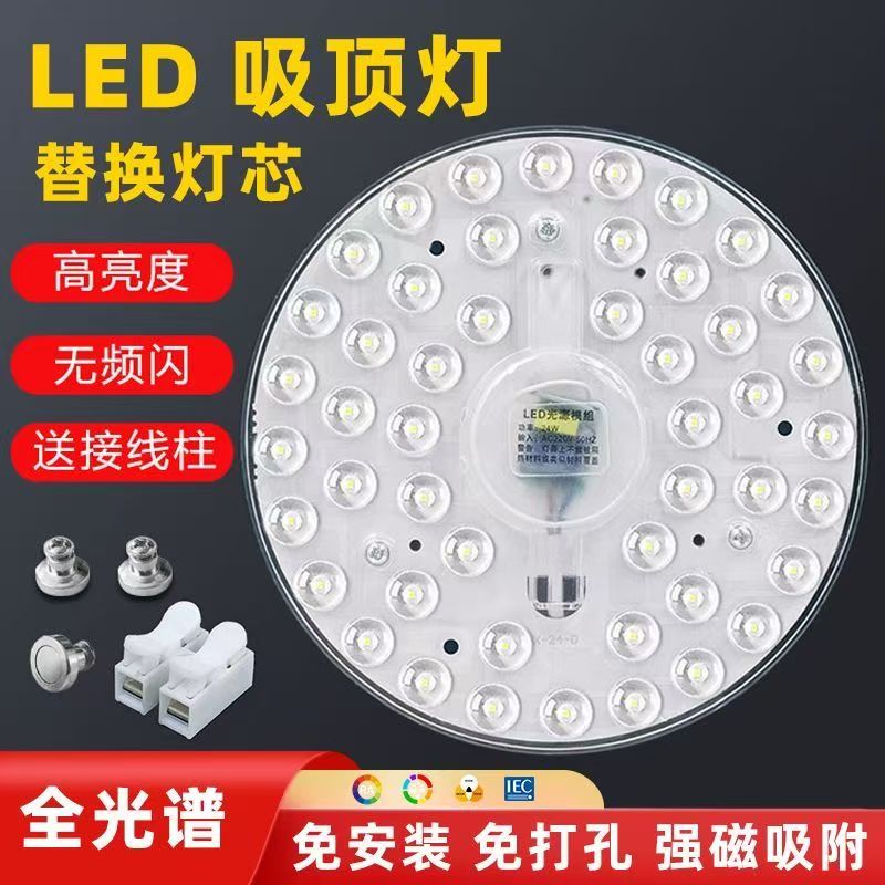 led吸顶灯灯芯替换磁吸灯板灯盘圆形方形客厅改造灯板节能灯泡