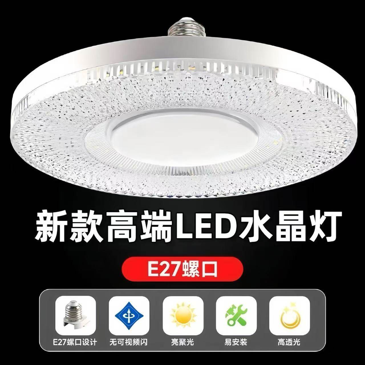 新型水晶飞碟灯led灯泡e27螺口家用客厅餐厅卧室护眼节能灯管批发,淘宝优惠券,粉丝福利购,淘宝优惠卷