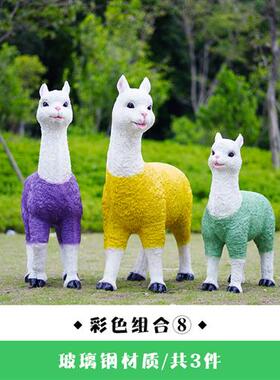 户外玻璃钢仿真羊驼雕塑庭院公园林地产景区大型网红动物落地摆件