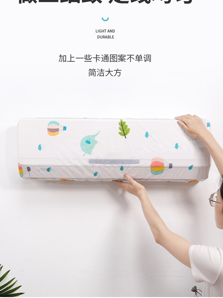 ay空调防尘罩3个装-第4张图片-提都小院