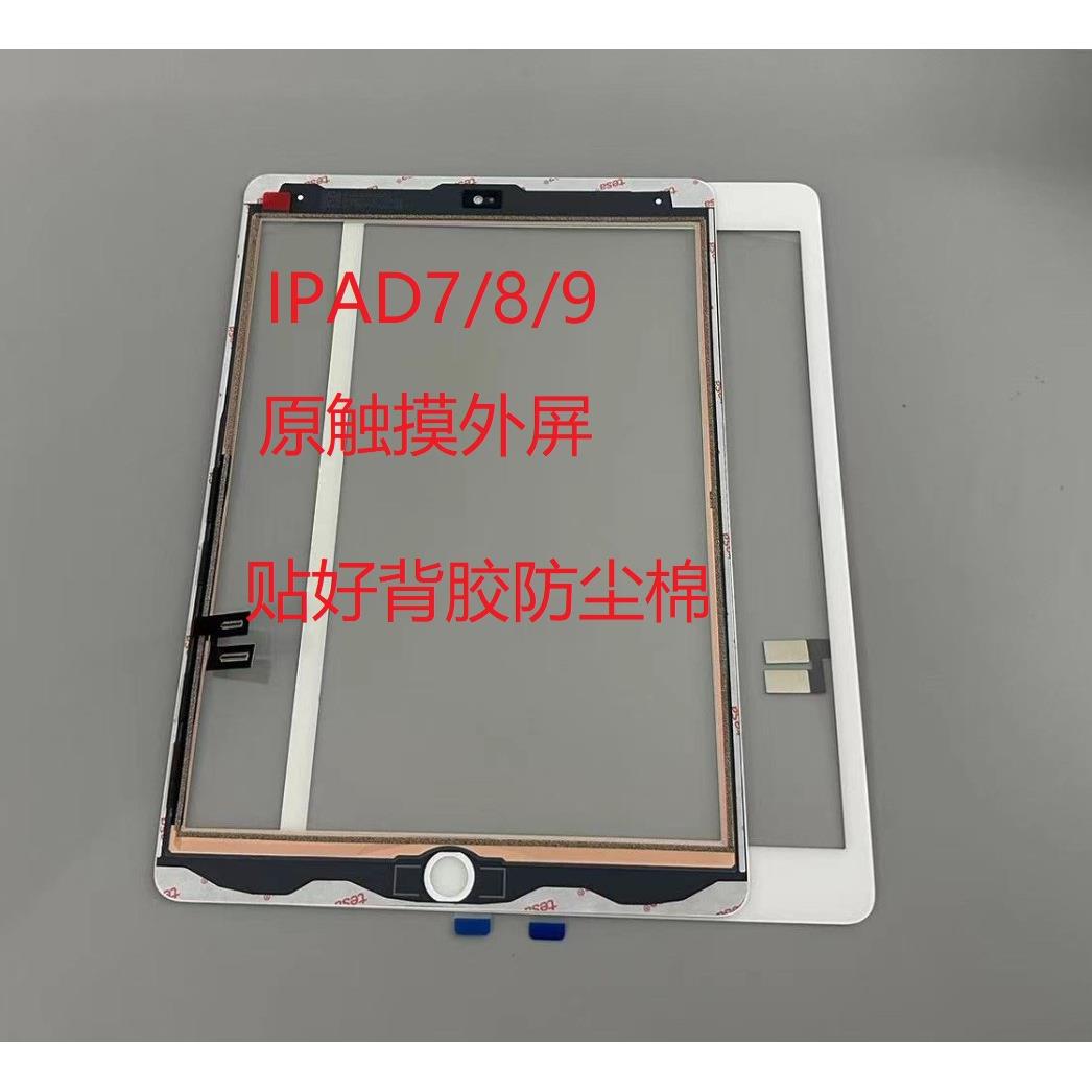 适用ipad5/6代 air外屏触摸屏幕A1822 A1893 2197 2270 2602手写 - 图0