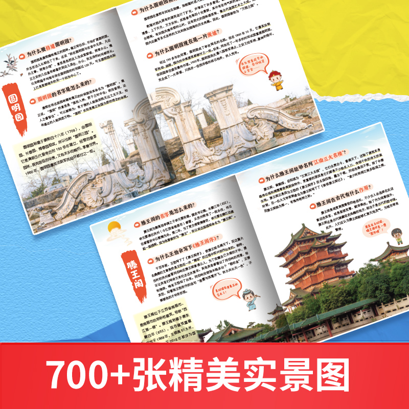 景点里的十万个为什么百科全书全套4册一二三四五六年级小学幼儿版课外阅读少年游学课本里的人文地理历史艺术文化旅行书开心教育