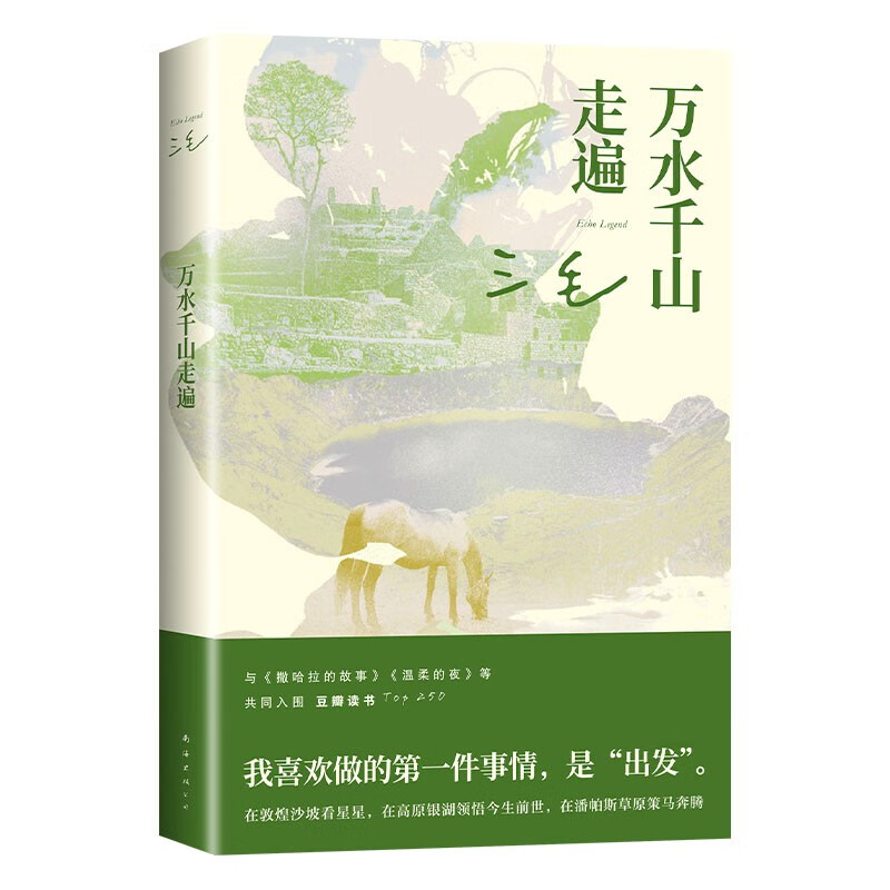 万水千山走遍三毛经典代表作读者9.0分好评入选豆瓣图书TOP250热门旅行文学TOP撒哈拉的故事/梦里花落知多少/雨季不再来作者-图2