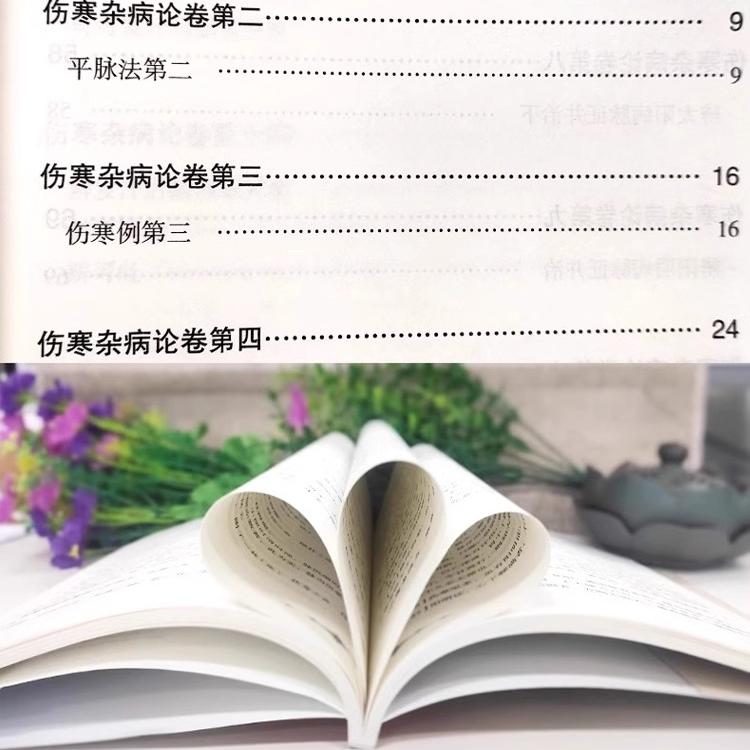 倪海厦跟大师学中医书系全套9册 长沙古本伤寒杂病论+证因方论集要+石室秘录+外经微言+徐灵胎医书+伤寒论辑义+世补斋医书
