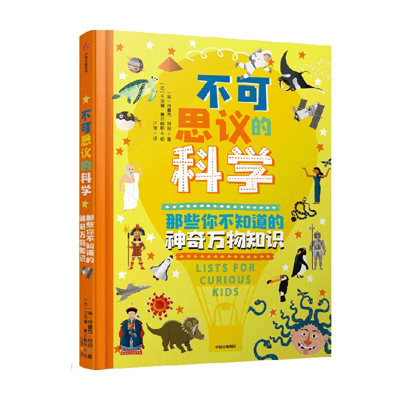 【8岁以上】不可思议的科学：那些你不知道的神奇万物知识 蕾切尔德拉海著 让人眼界大开的科普大书 9787521753264