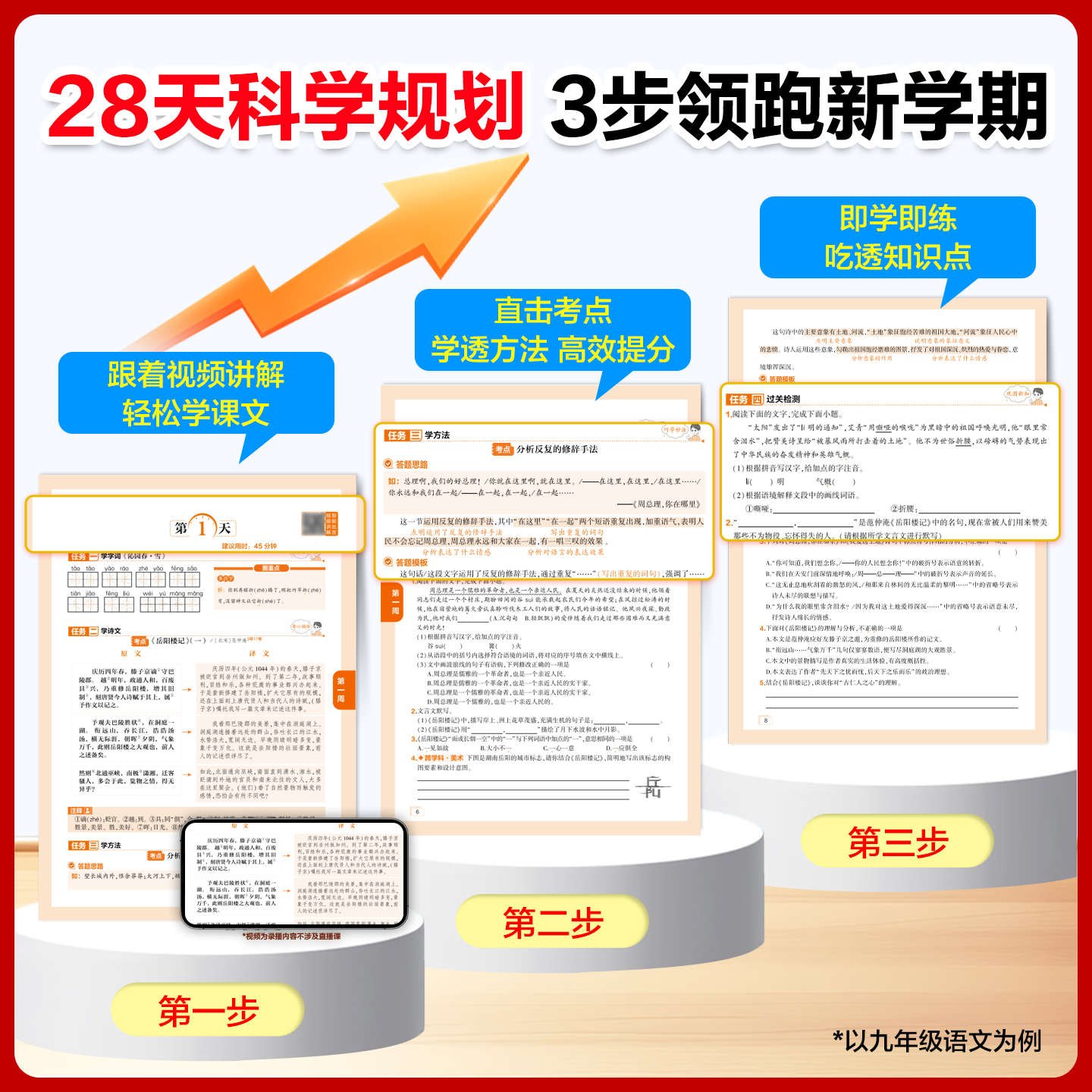 2025新版卷霸初中同步测试卷七八九年级上下册试卷语文数学英语物理生物道德与法治历史地理专项训练册练习题人教版初一二三金太阳