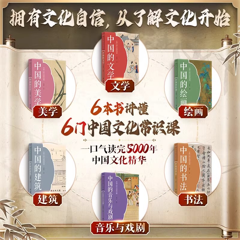 【印签版】中国人的文化常识课全六册 文学通史历史百科书籍 中国古代文化常识 现当代文学西南联大通识课 新华书店旗舰店畅销书